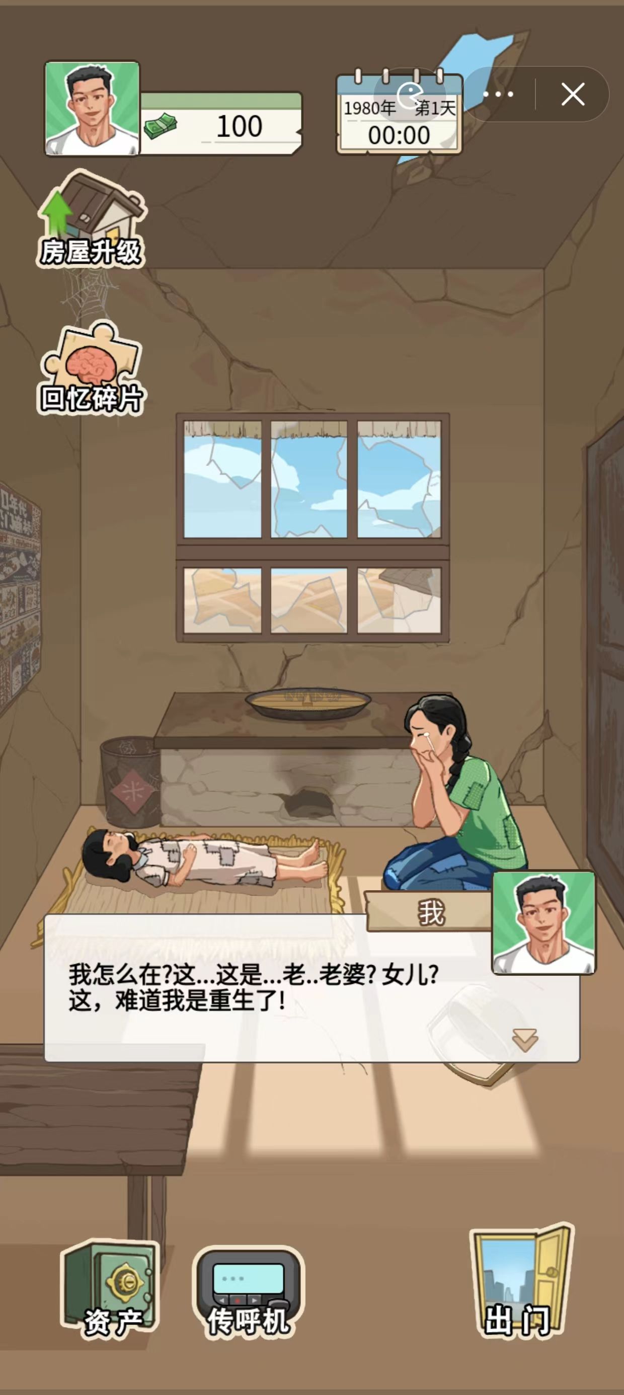 重生之路破解版內置菜單