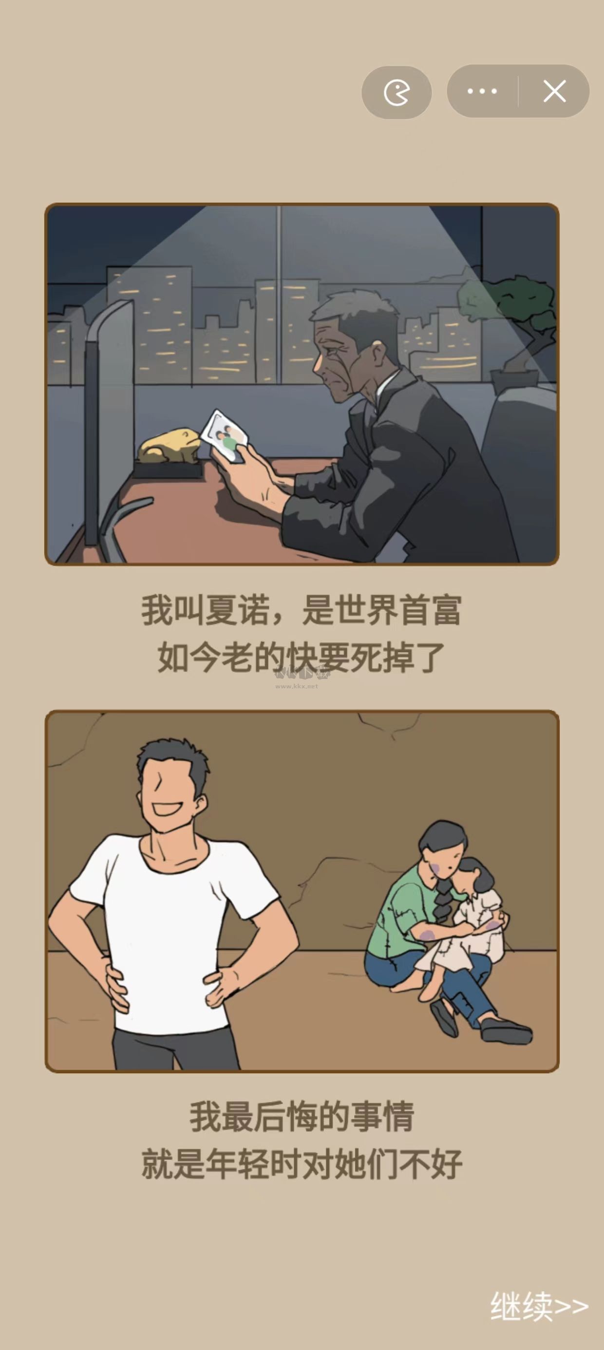 重生之路破解版內置菜單