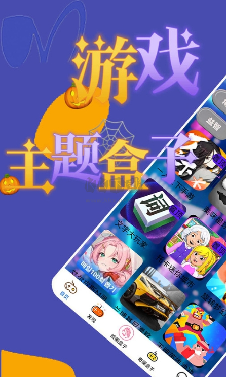 巴圖游戲盒子