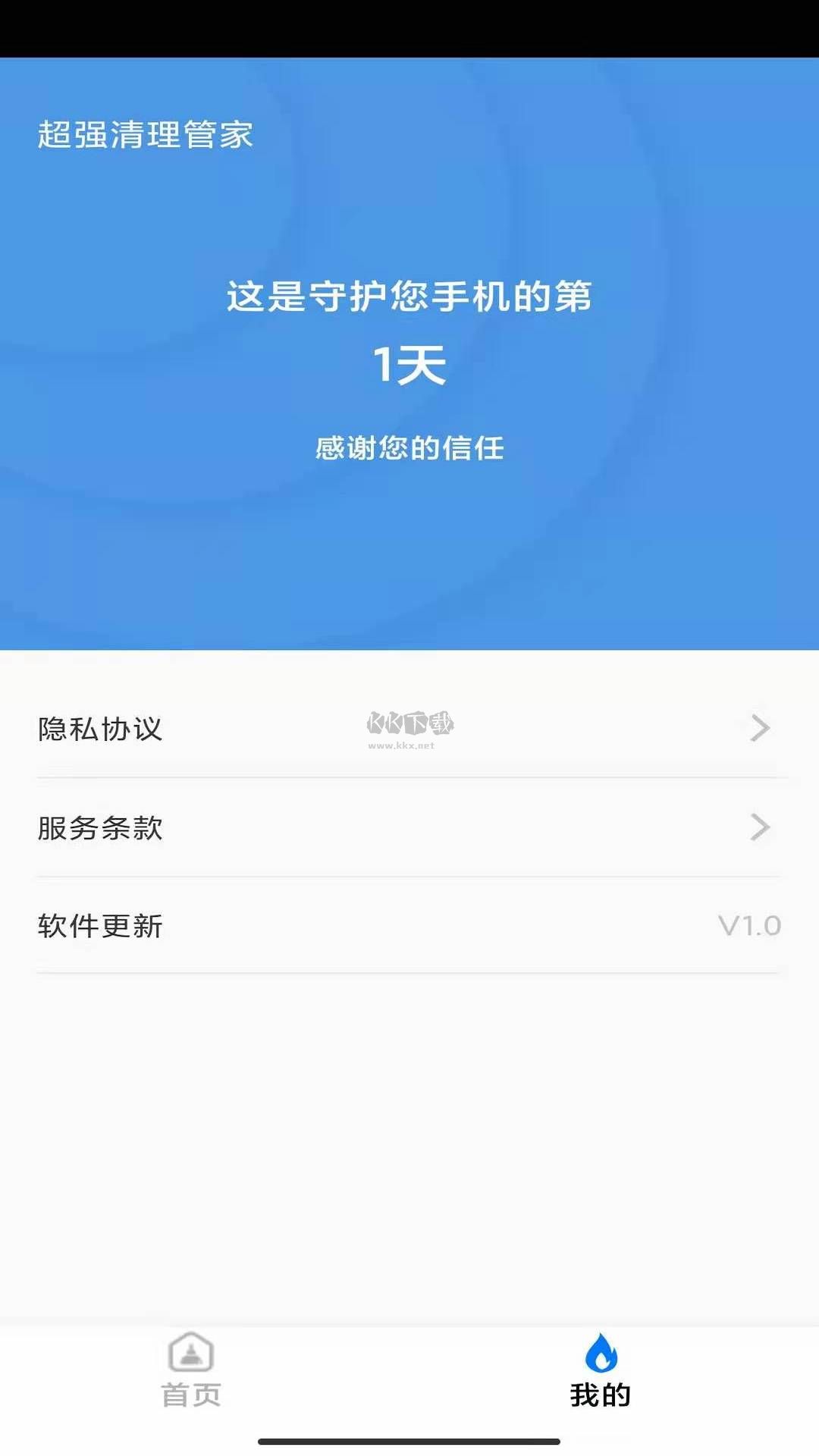超強手機管家app官方極速版