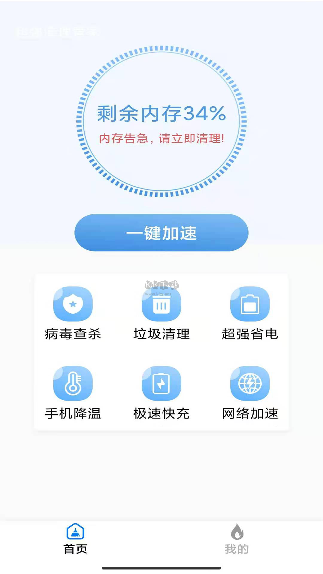 超強手機管家app官方極速版