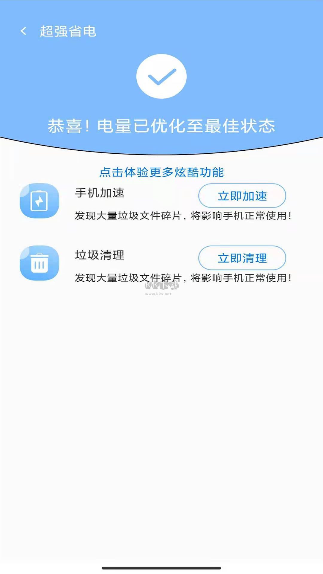 超強手機管家app官方極速版