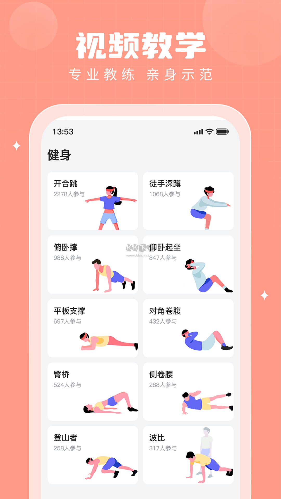步多多app(運動數據圖表)安卓免費最新版
