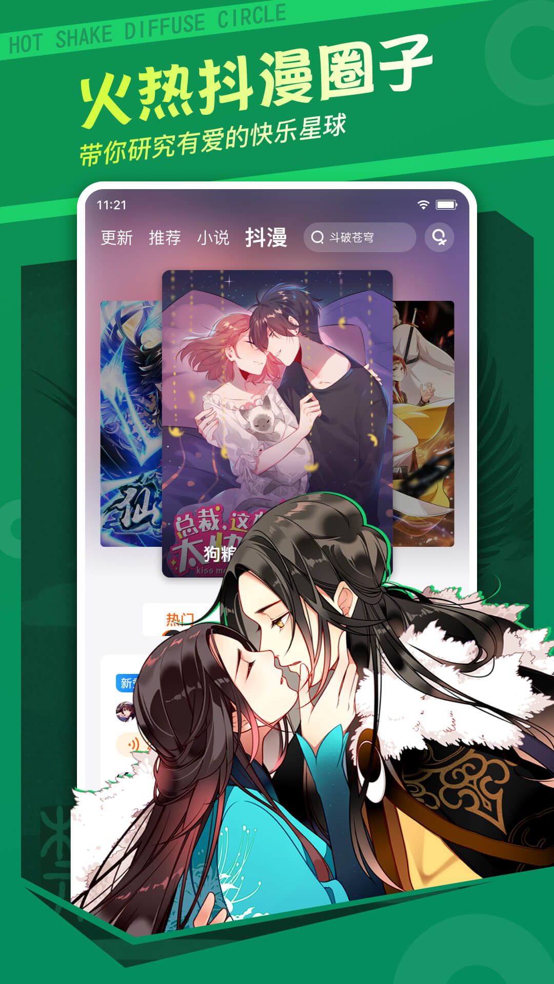 漫客棧app官網最新版