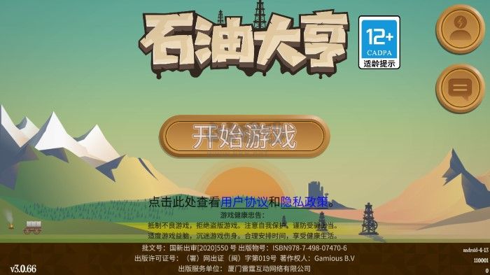 石油大亨內購免費版