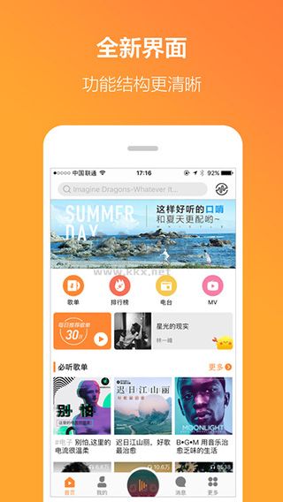 蝦米音樂app官網最新版
