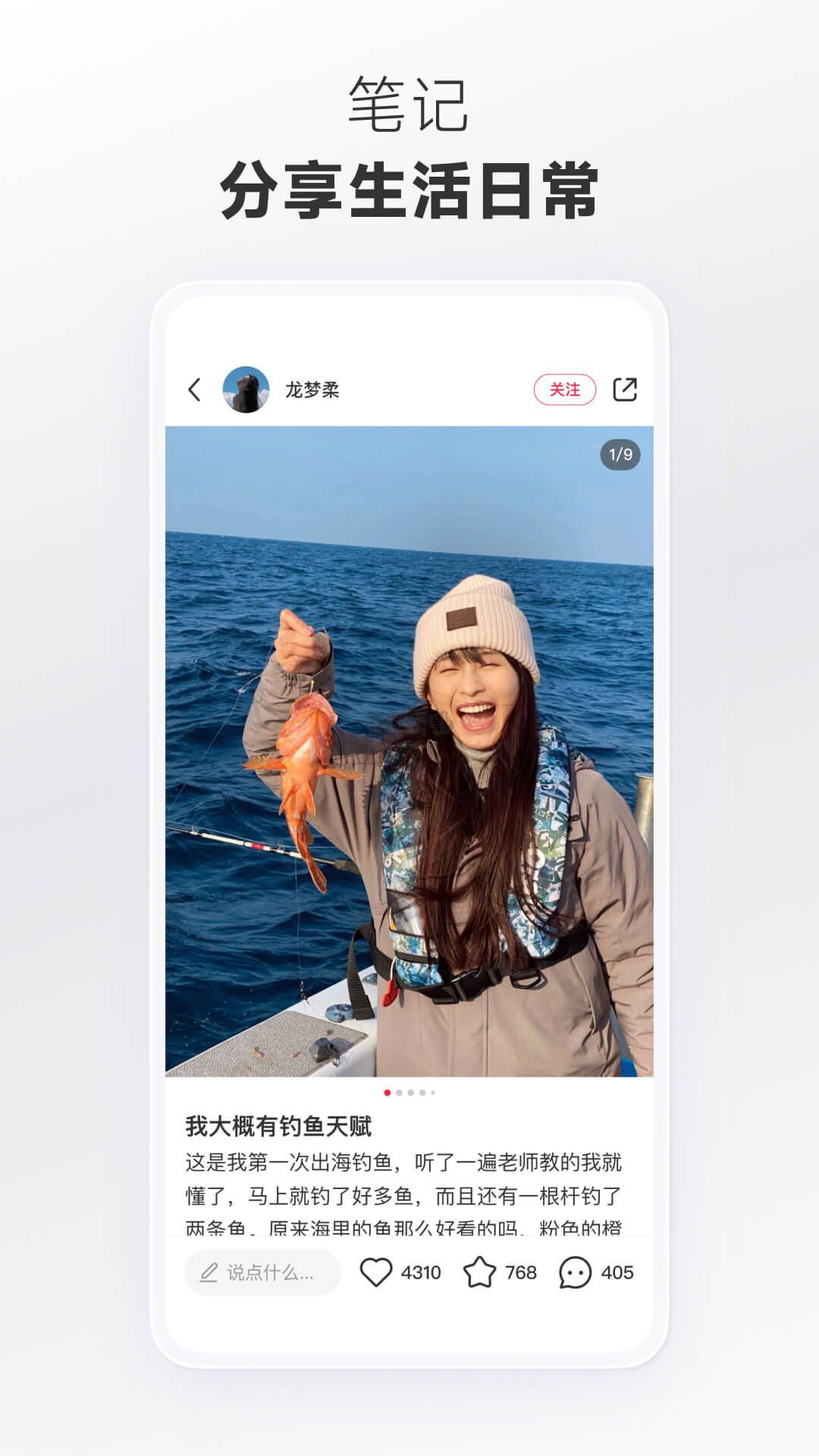小紅書app(智能分享)免費最新版