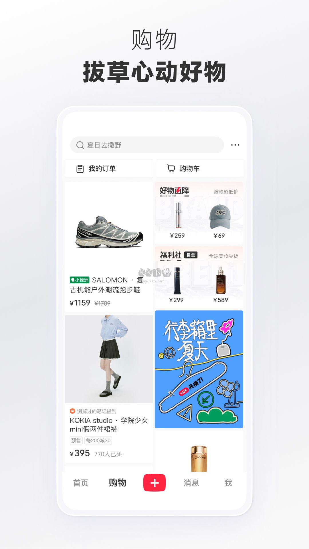 小紅書app免費最新版