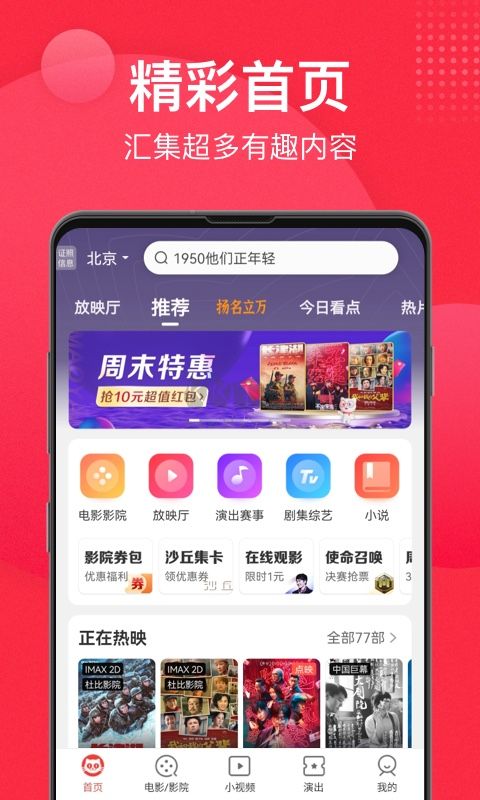 貓眼app(票務查詢)官網2024最新版