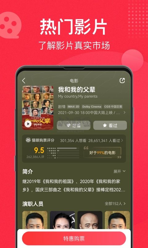 貓眼app官網2024最新版