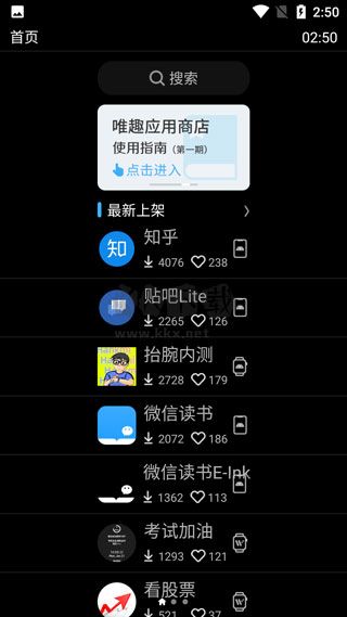 唯趣應(yīng)用商店手表版
