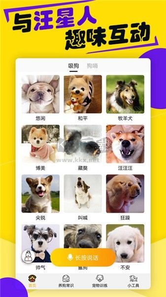狗語(yǔ)翻譯器免費(fèi)版
