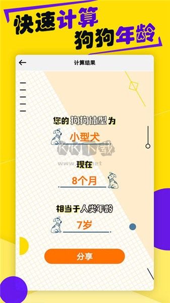 狗語(yǔ)翻譯器免費(fèi)版