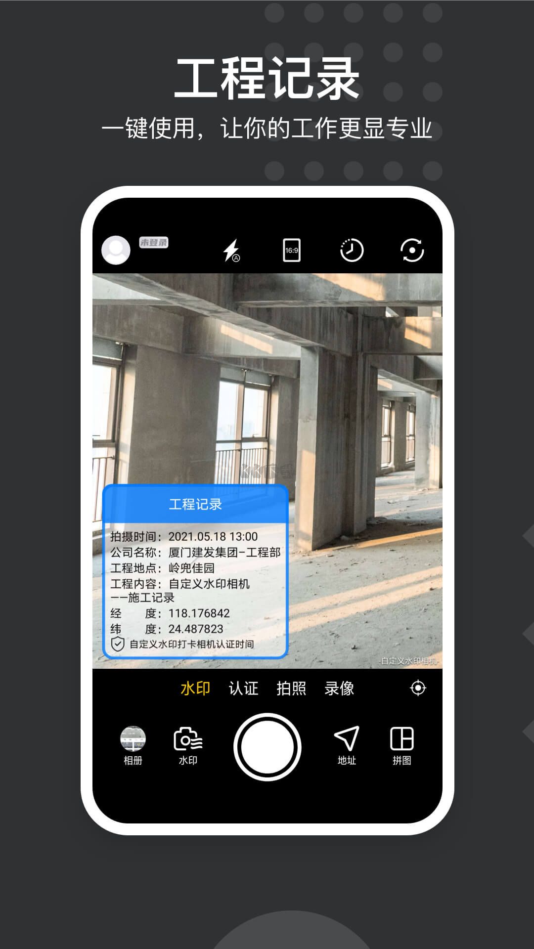 自定義水印相機app破解版最新