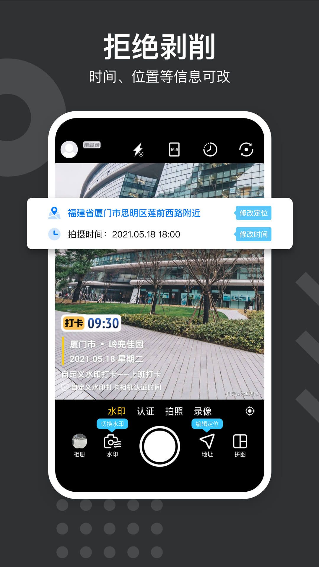 自定義水印相機app破解版最新