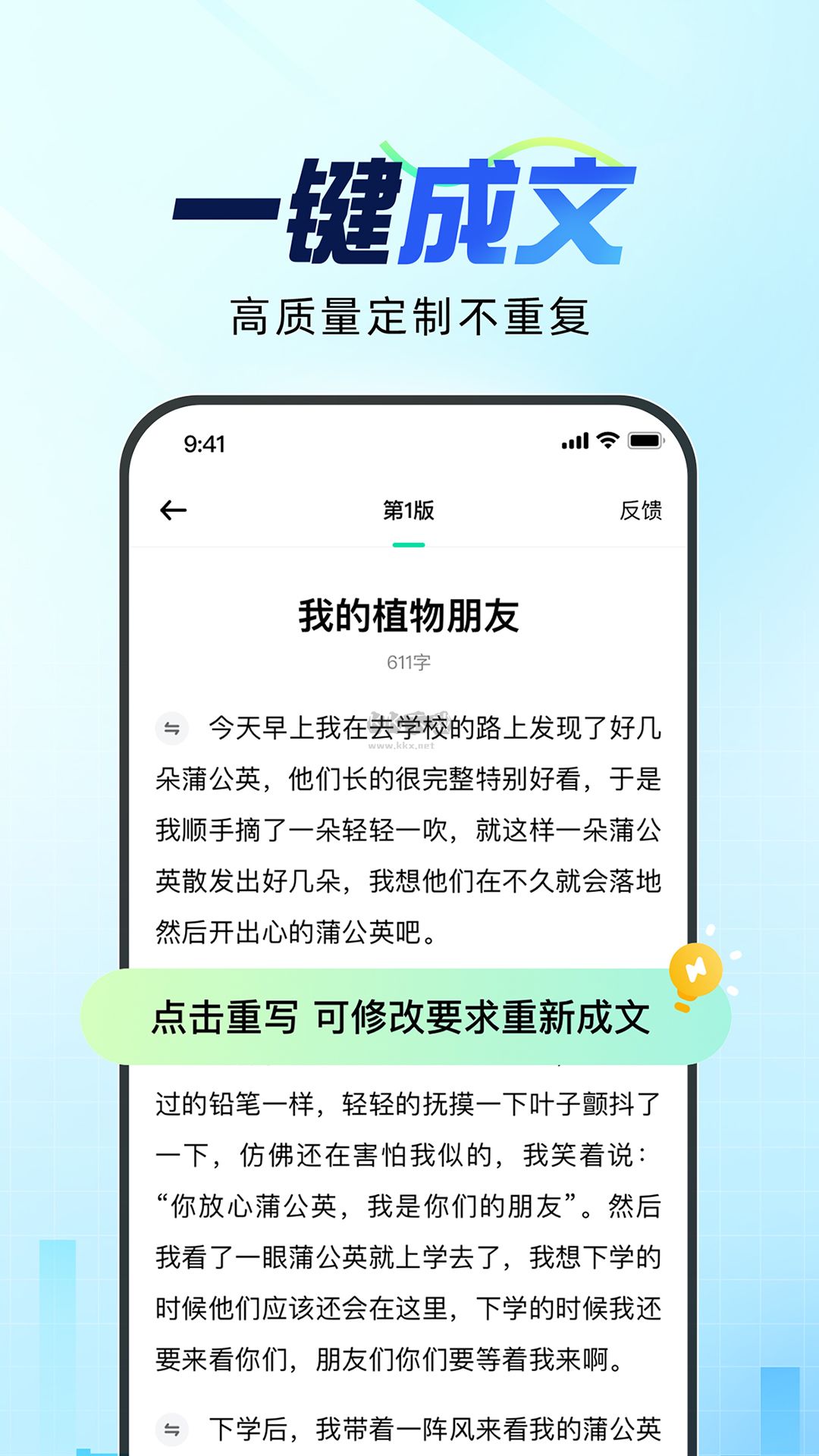 光速寫作app官網(wǎng)免費(fèi)版