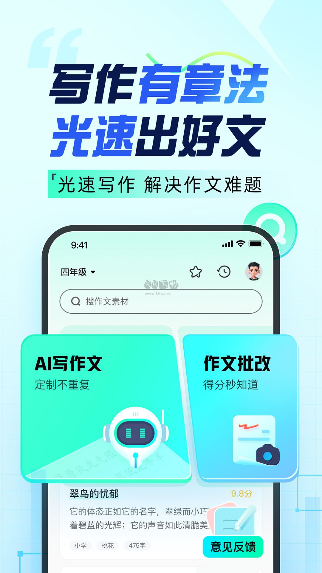 光速寫作app官網(wǎng)免費(fèi)版