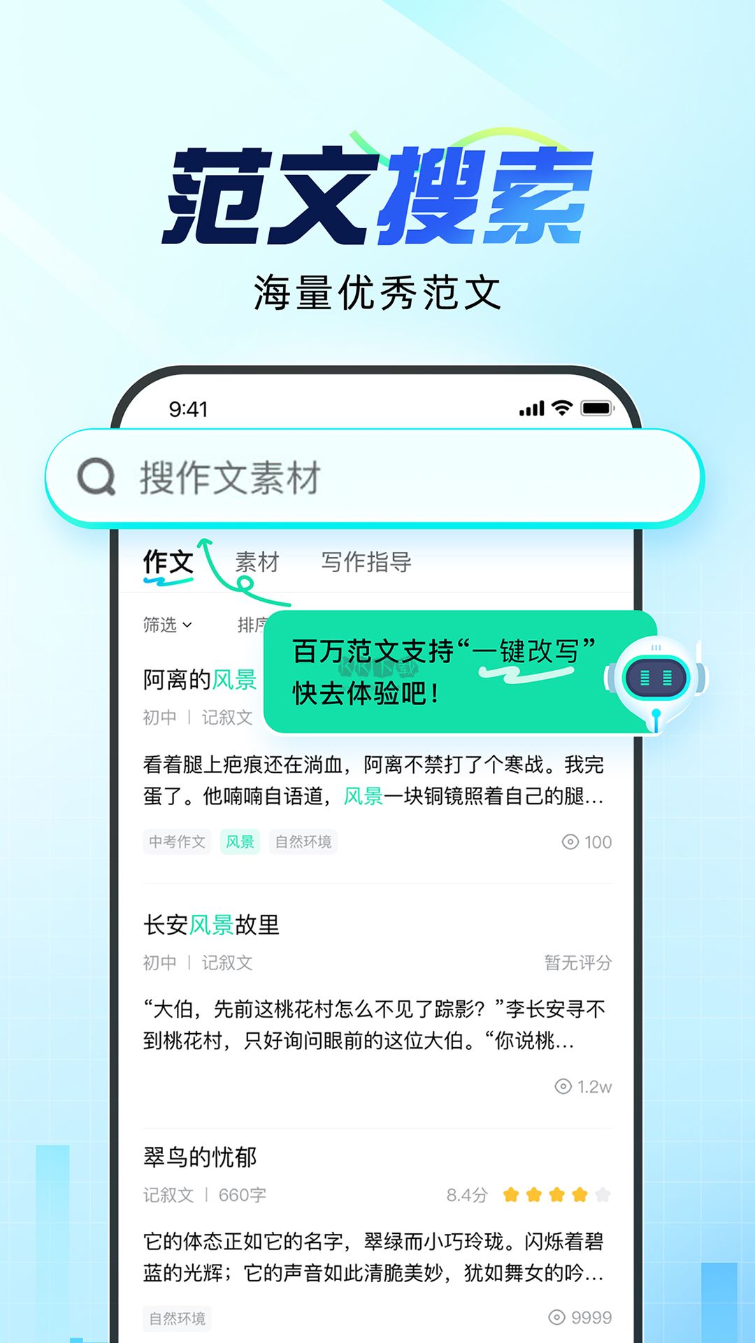 光速寫作app官網(wǎng)免費(fèi)版