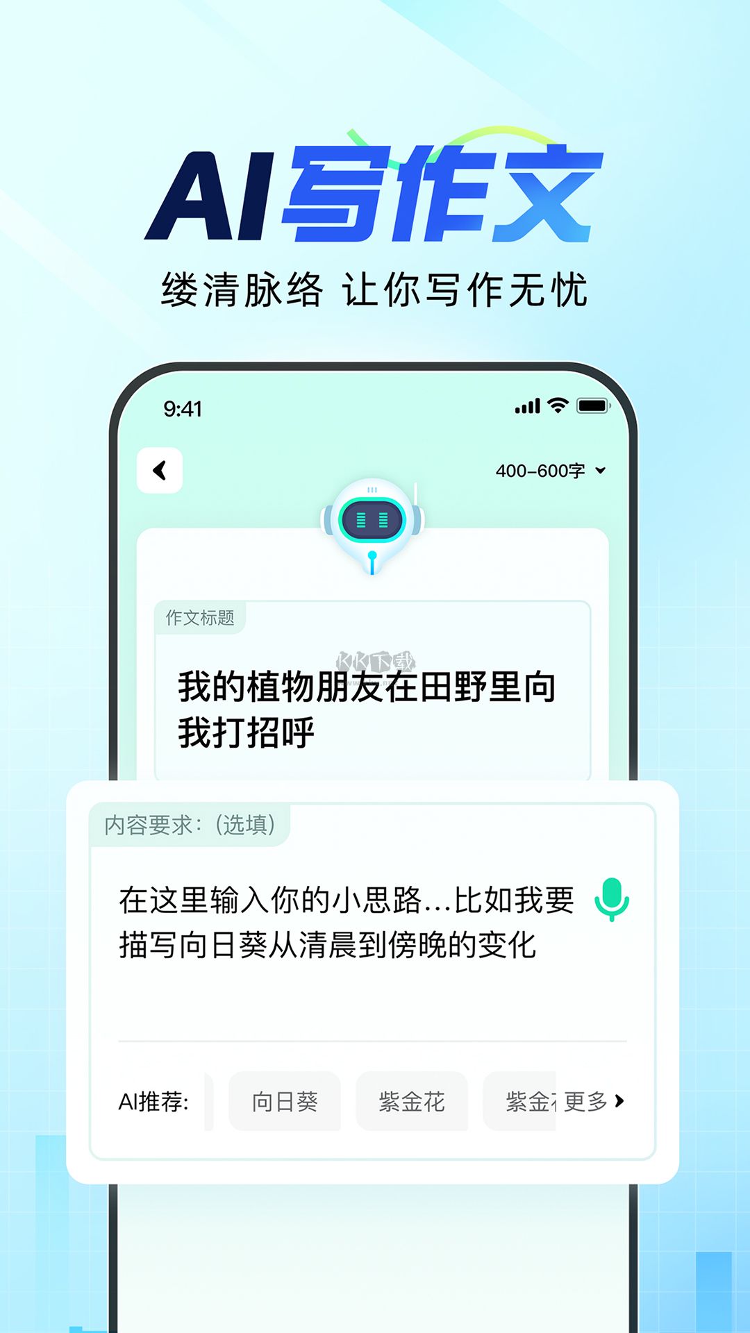 光速寫作app官網(wǎng)免費(fèi)版