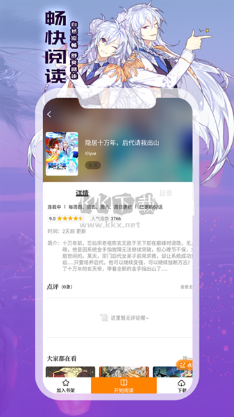 漫畫星破解版免廣告