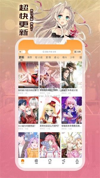 漫畫星破解版免廣告