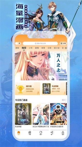漫畫星破解版免廣告