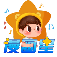 漫畫星破解版免廣告 v1.0.2純凈版