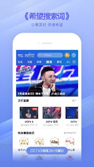 CCTV手機(jī)電視