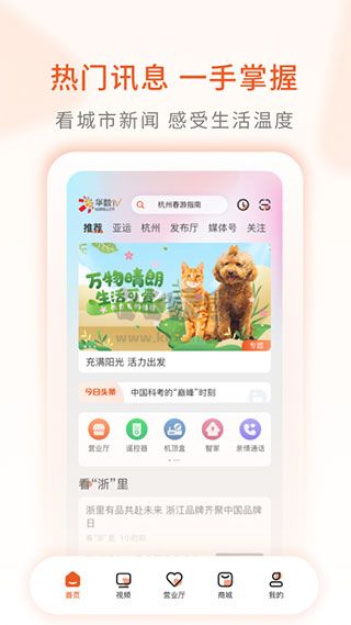 華數TV APP