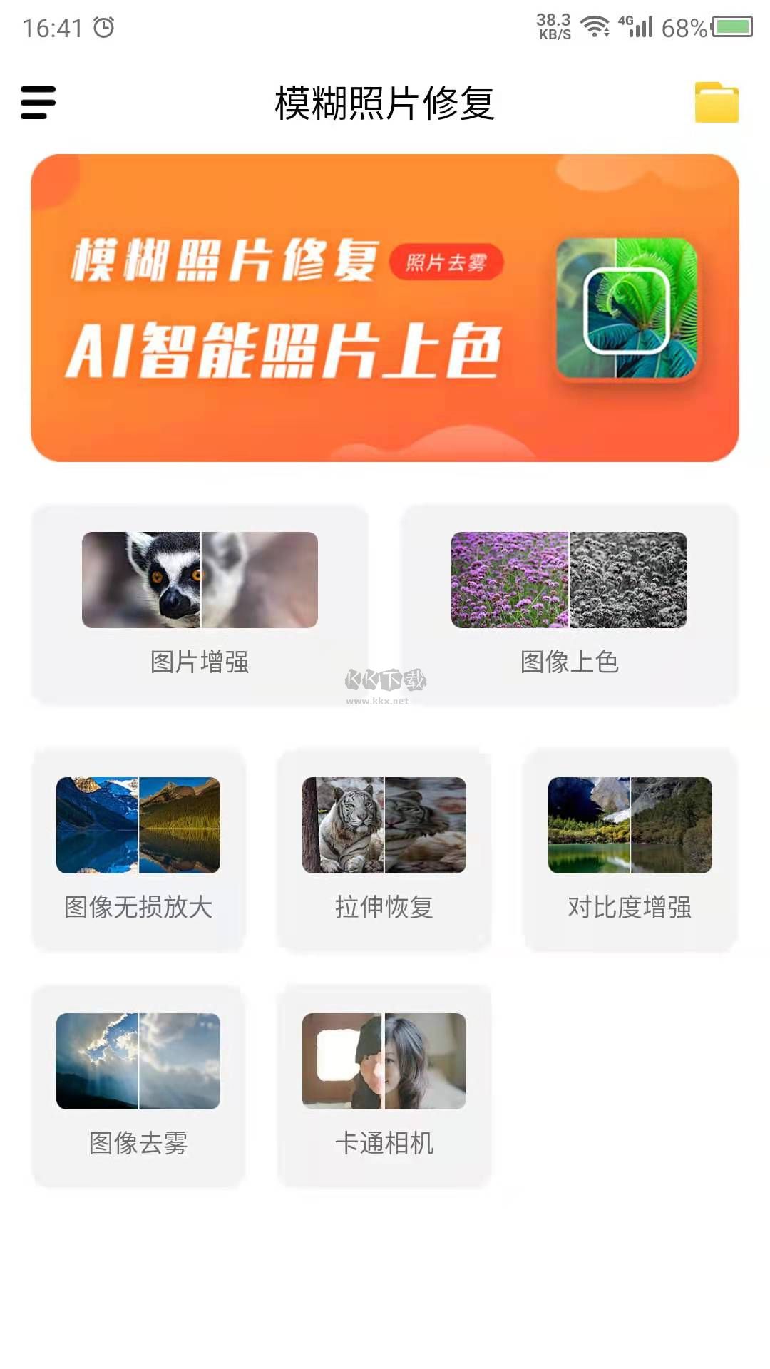 模糊照片修復app安卓2024最新版