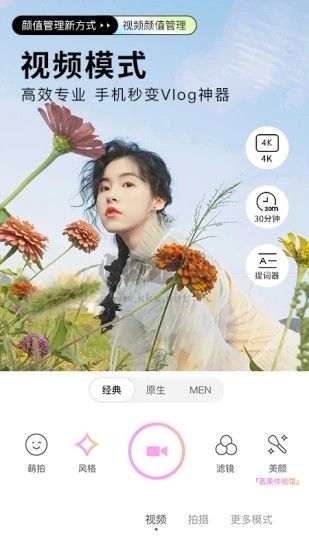 美顏相機最新版