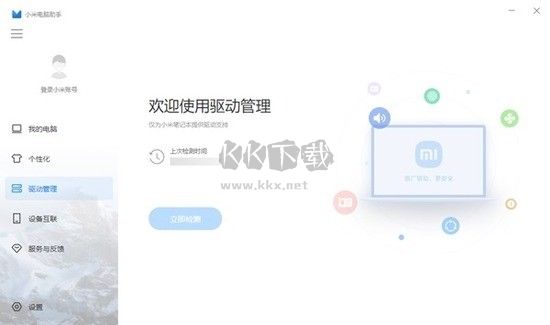 小米電腦助手官網版