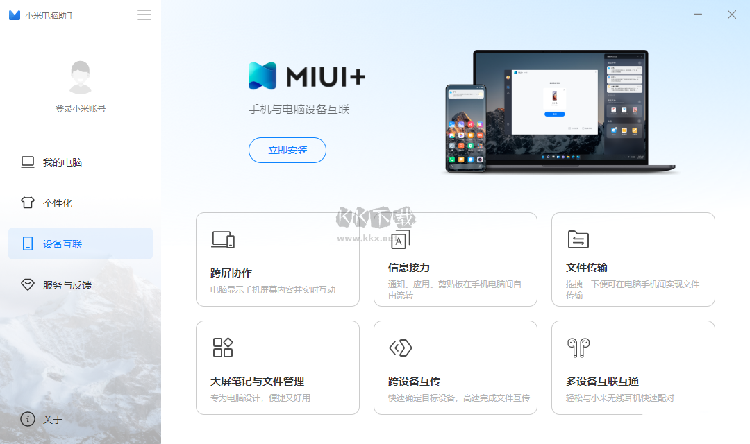 小米電腦助手官網版