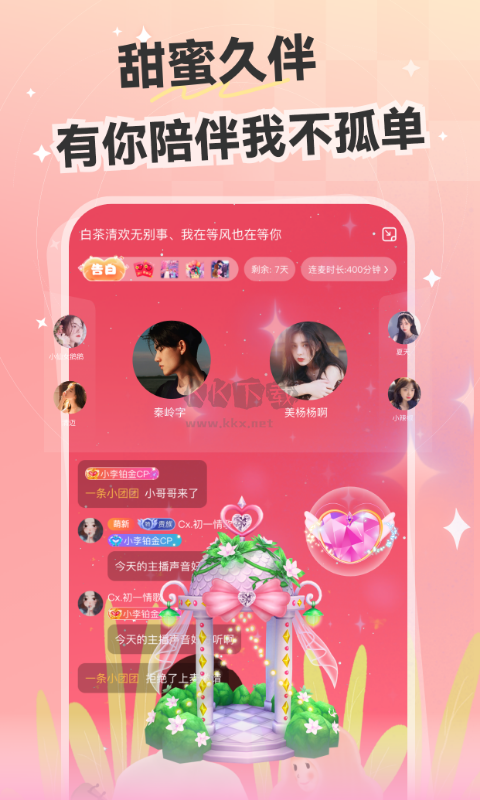 心動開黑app(游戲社交)官方最新版