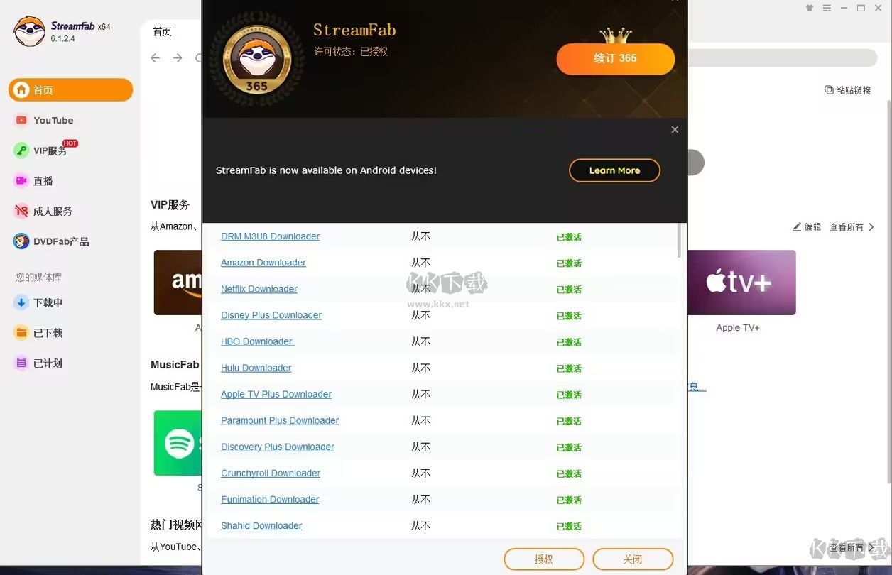 DVDFab StreamFab視頻轉換工具