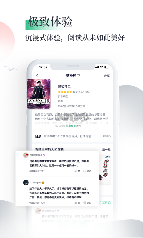 筆墨文學app官網免費版