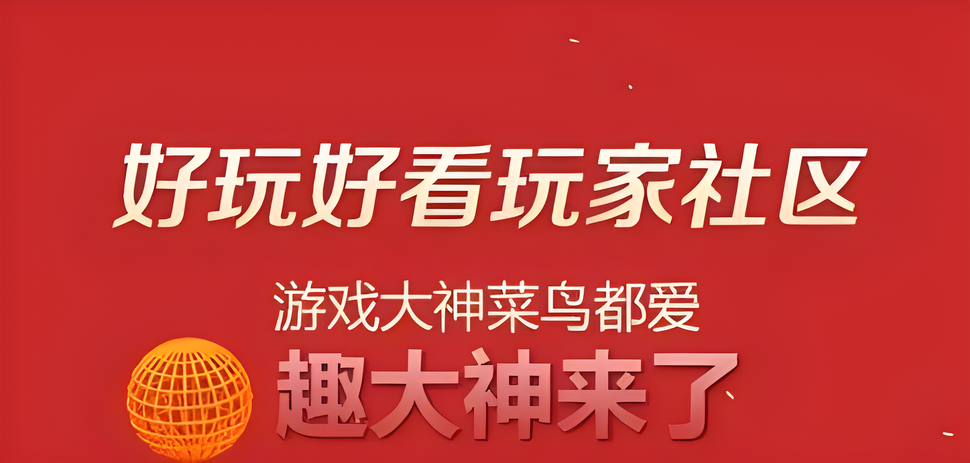 游戲社區(qū)app排行榜-有名的游戲社區(qū)-好用的游戲社區(qū)app