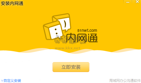 內網通最新版