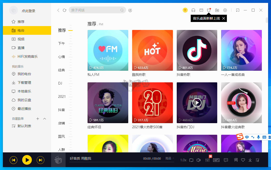 酷我音樂(lè)盒官網(wǎng)免費(fèi)版