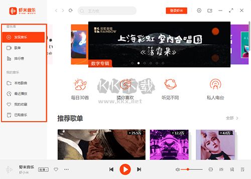 蝦米音樂官網純凈版