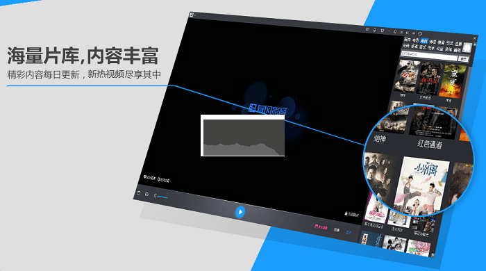 暴風影音5官網免費版