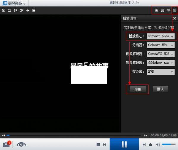 暴風影音5官網免費版
