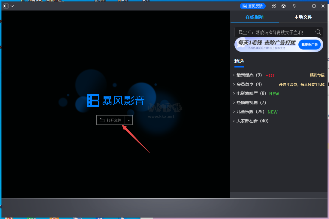 暴風影音5官網免費版