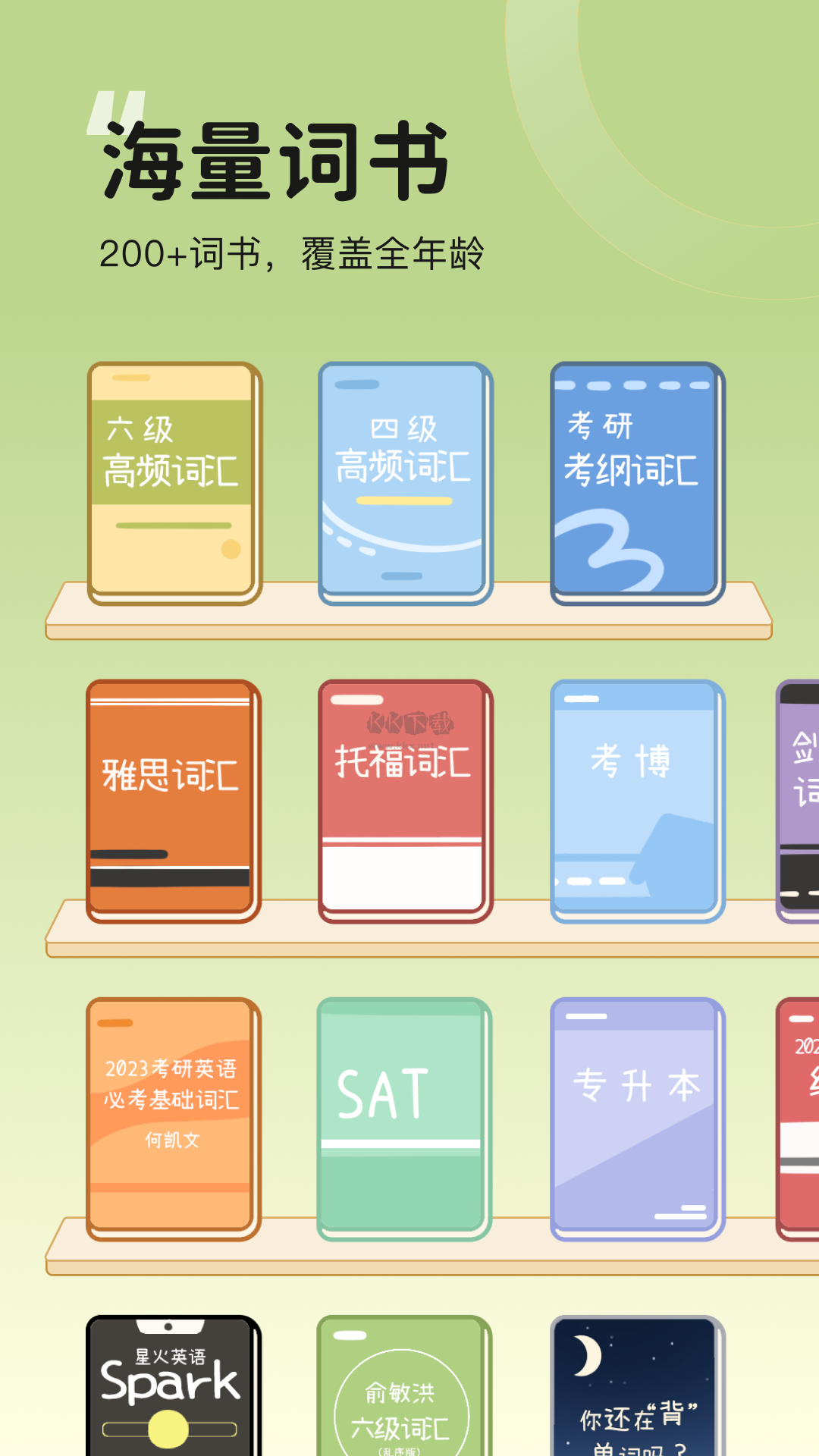 奶酪單詞app官方免費最新版
