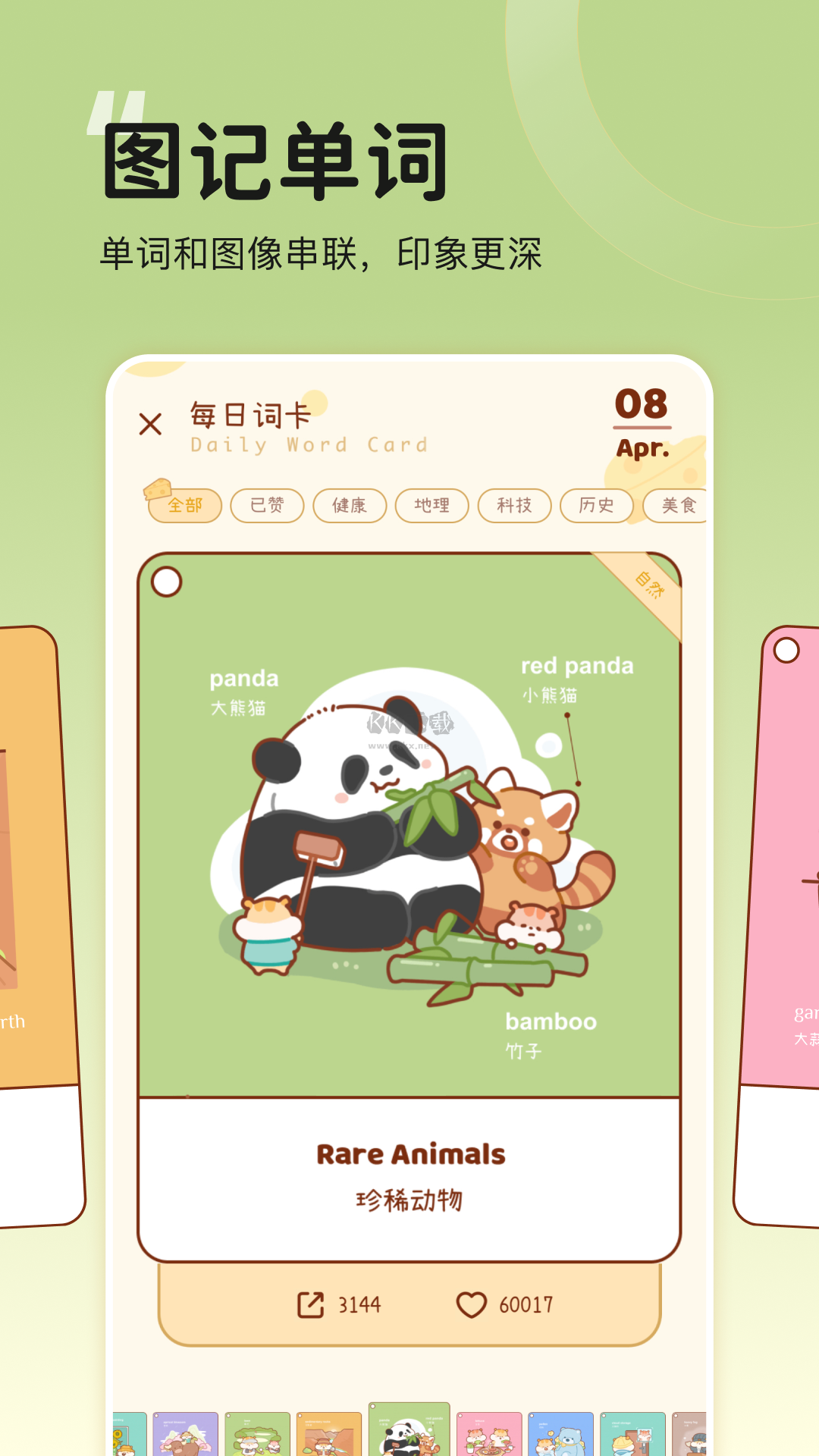 奶酪單詞app官方免費最新版