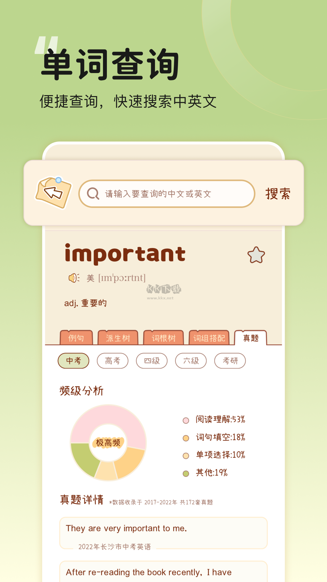 奶酪單詞app官方免費最新版
