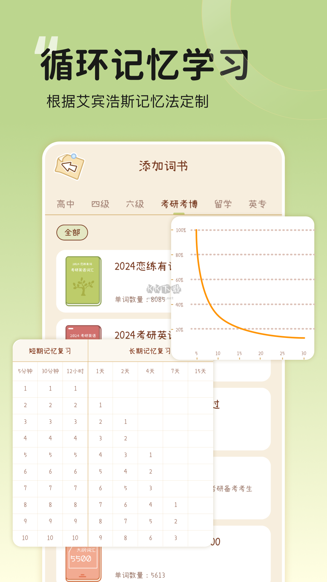 奶酪單詞app官方免費最新版