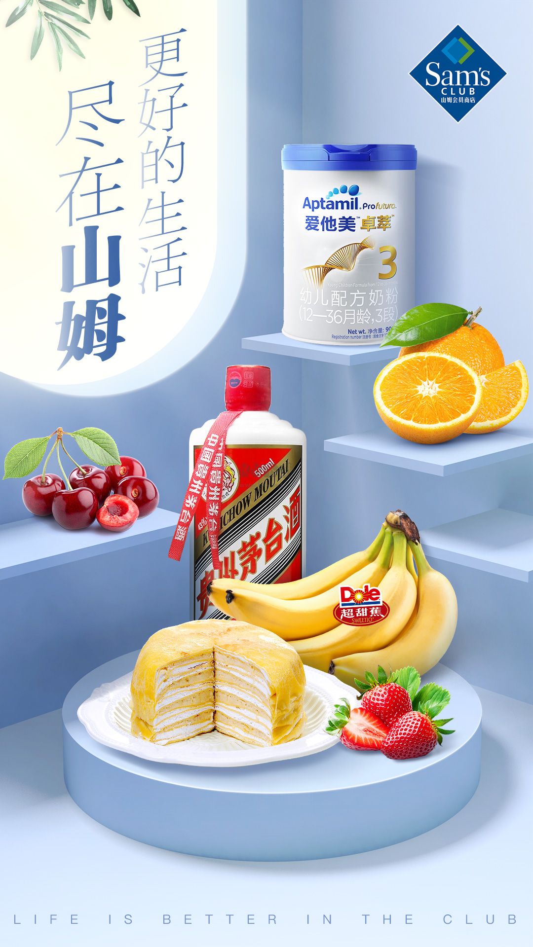 山姆會員商店app安卓官網最新版