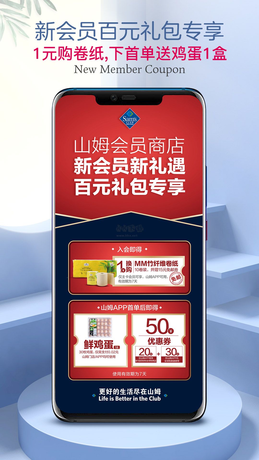 山姆會員商店app安卓官網最新版