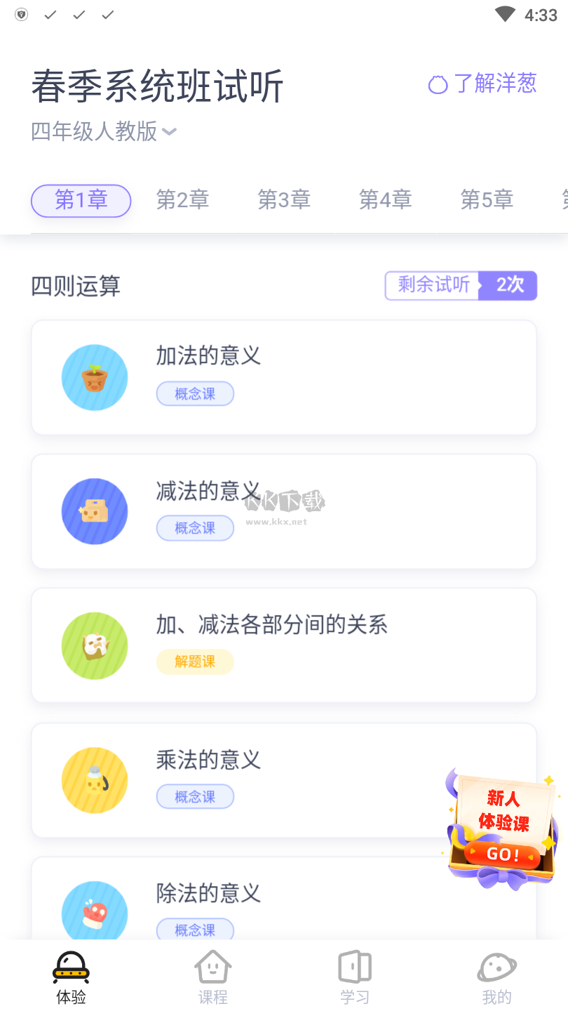 洋蔥學園